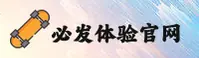 必发体验官方网站
